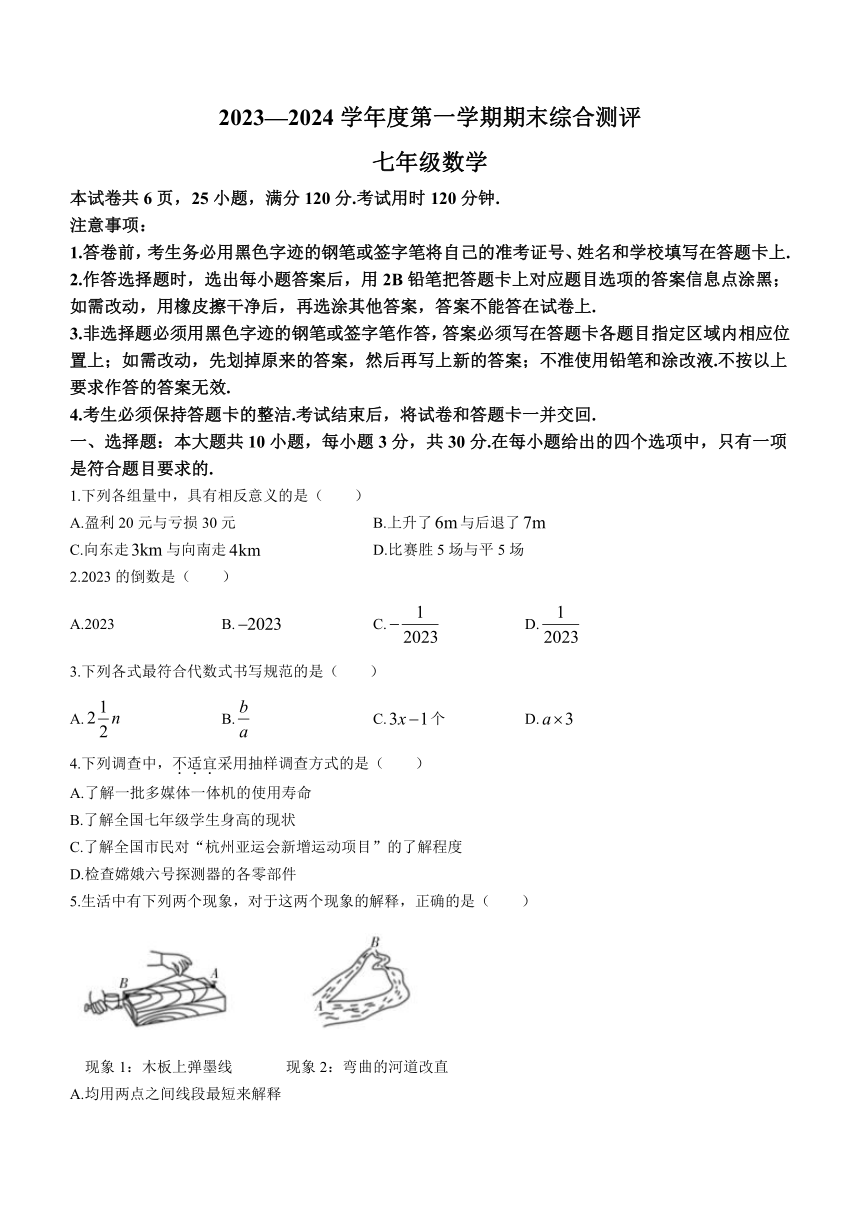 广东省河源市紫金县2023-2024学年七年级上学期期末数学试题（含答案）