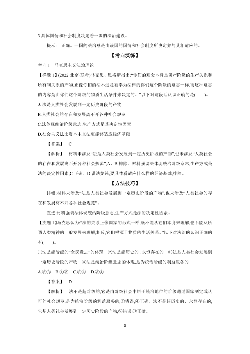 【核心素养目标】第七课 治国理政的基本方式 学案（含习题答案） 2024年高考政治部编版一轮复习必修三