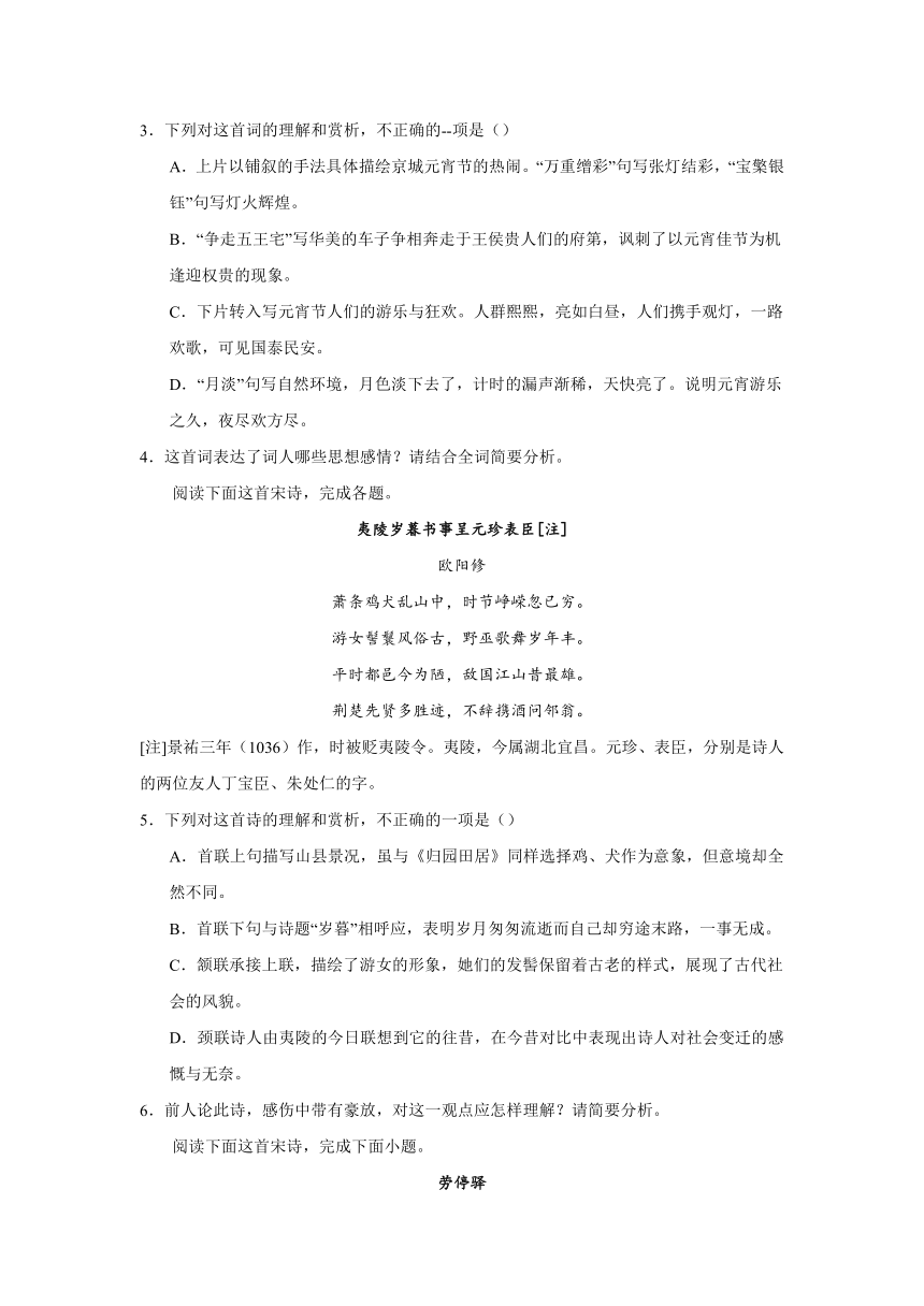 2024届高中语文高考专区二轮专题诗歌专题训练诗人篇（欧阳修）（含解析）