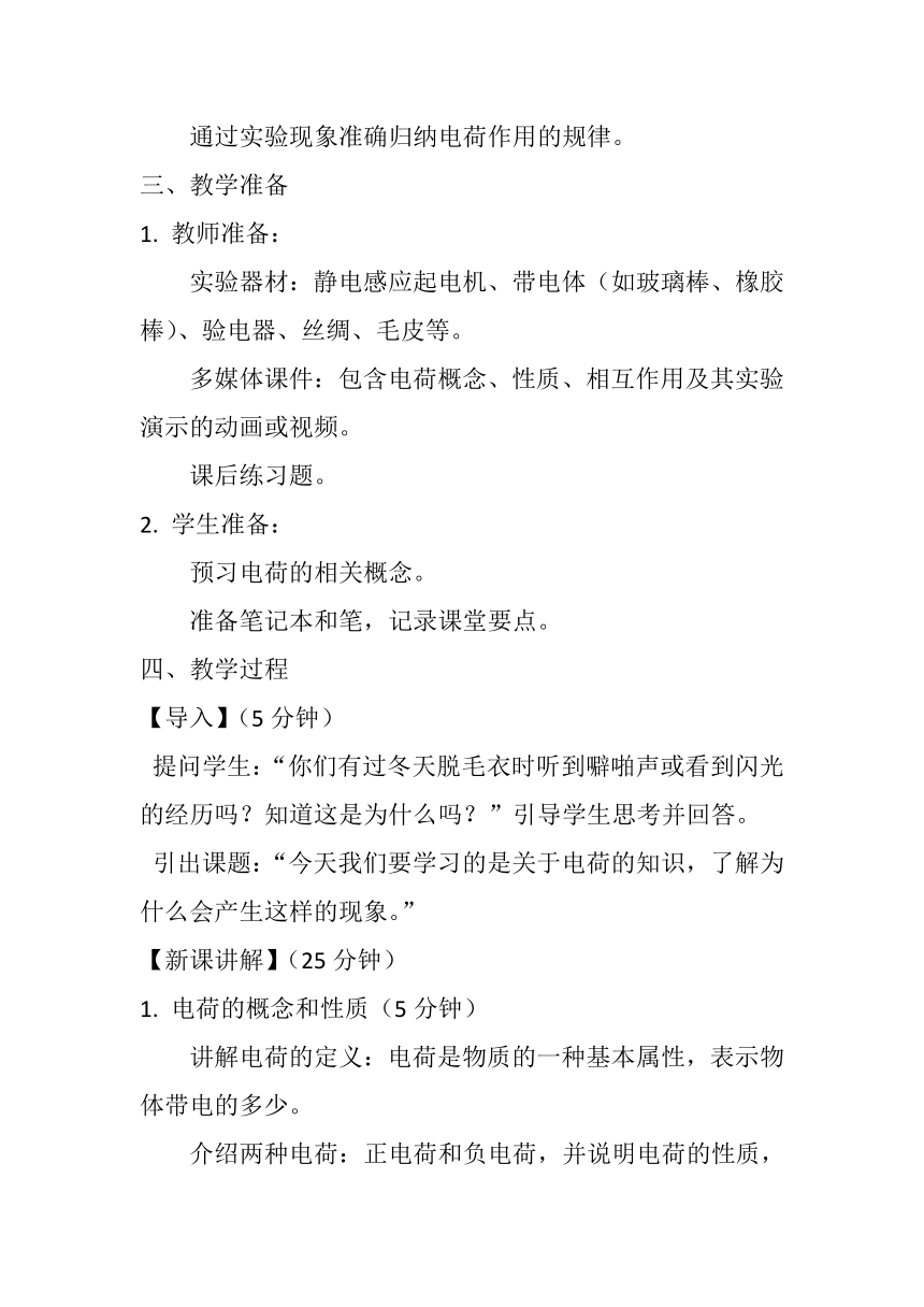 15.1《两种电荷》教案2023-2024学年人教版九年级全一册物理