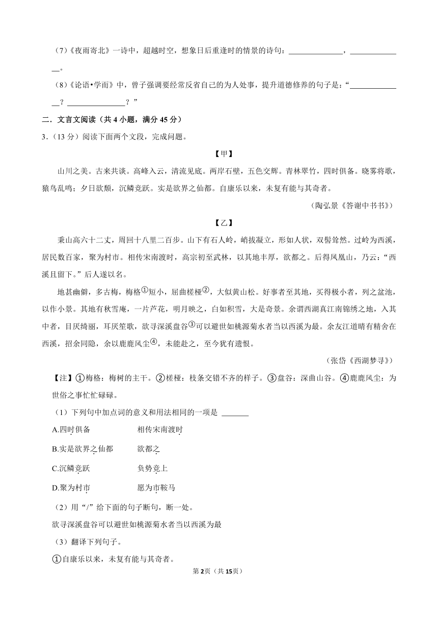 2023-2024学年吉林省长春市宽城区八年级（上）期末语文模拟试卷（含答案）