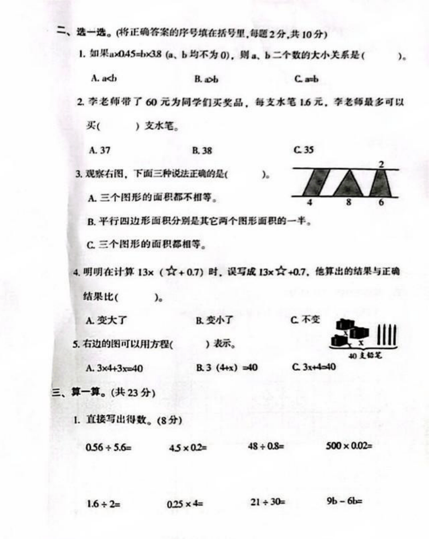 河南省洛阳市西工区2023-2024学年五年级上学期 期末数学试题（图片版，无答案）