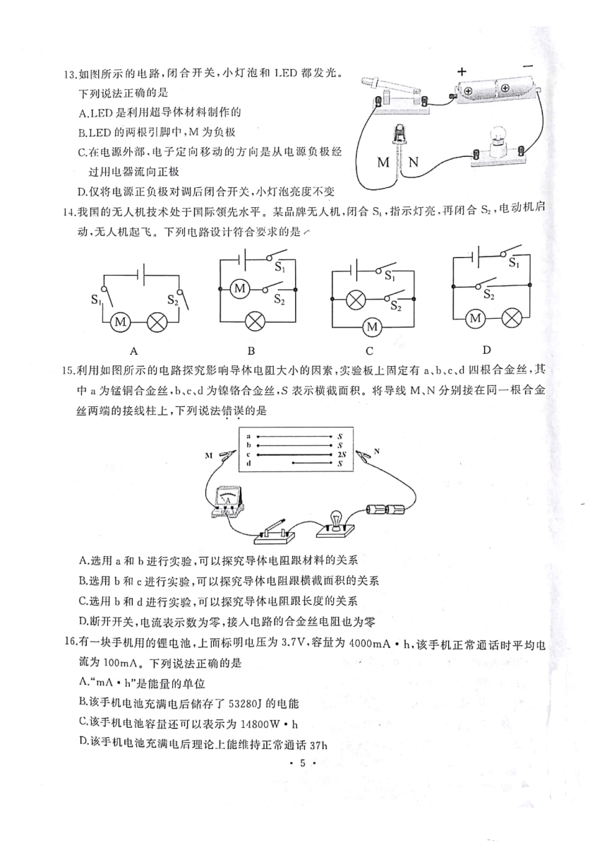 湖北省武汉市江岸区2023-2024学年上学期九年级物理化学期末试题（图片版  无答案）