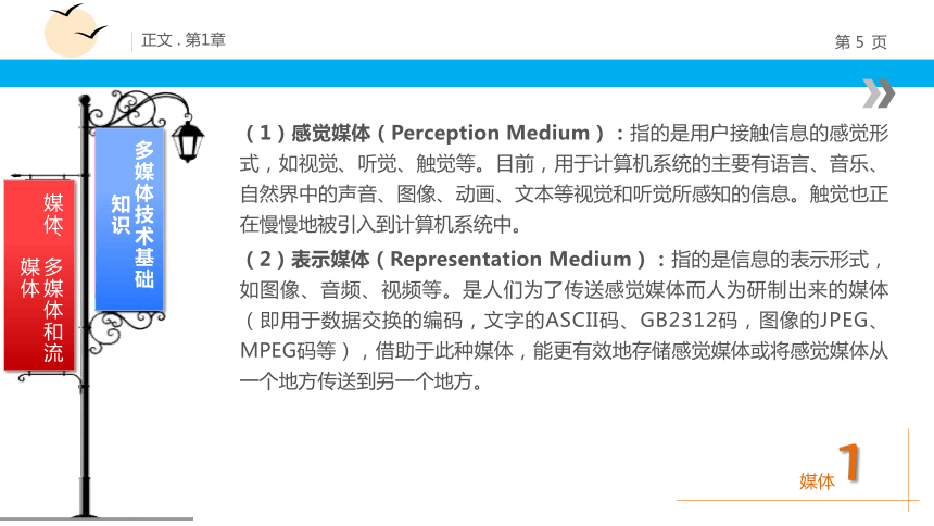 第1章 多媒体技术基础知识 课件(共25张PPT)- 《多媒体技术与应用（案例教程）》同步教学（水利水电版）