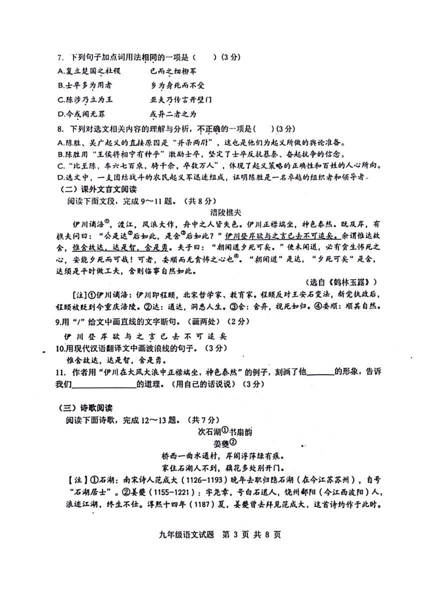 山东省济南市长清区2023-2024学年九年级上学期期末考试语文试题（图片版含答案）