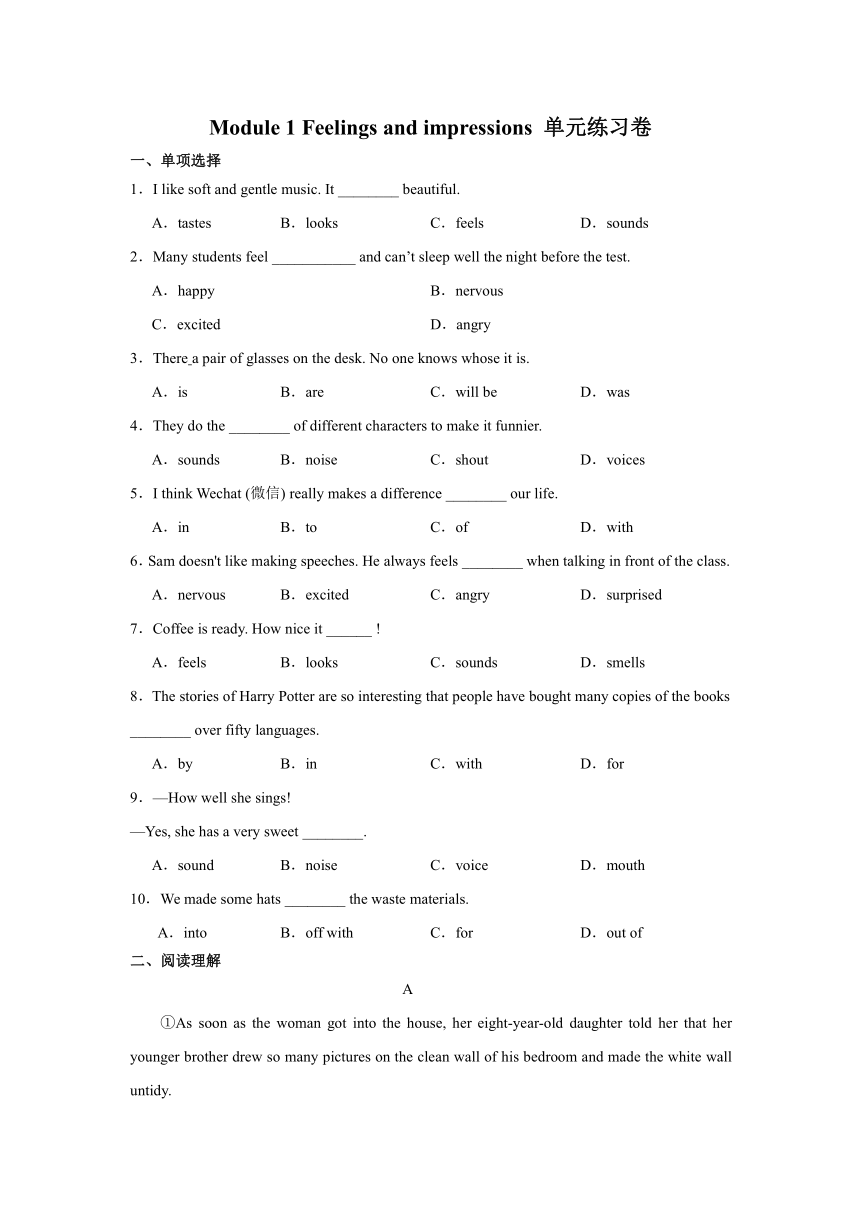 Module 1 Feelings and impressions 单元练习卷（含答案）