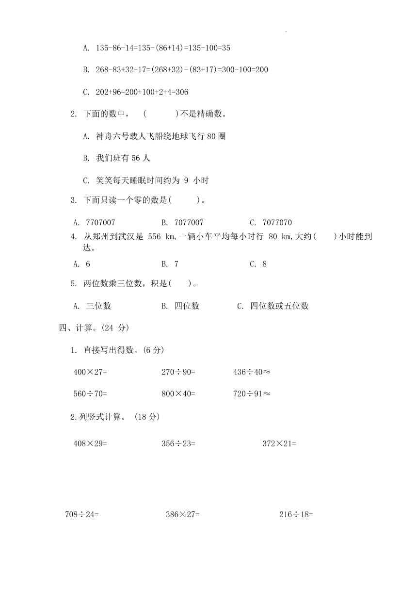 河南省周口市郸城县几校2023-2024学年四年级上学期1月期末数学试题(PDF版无答案）人教版