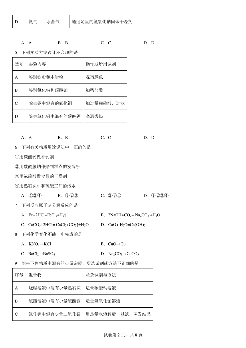 第八单元海水中的化学检测题(含解析) 2023-2024学年九年级化学鲁教版下册