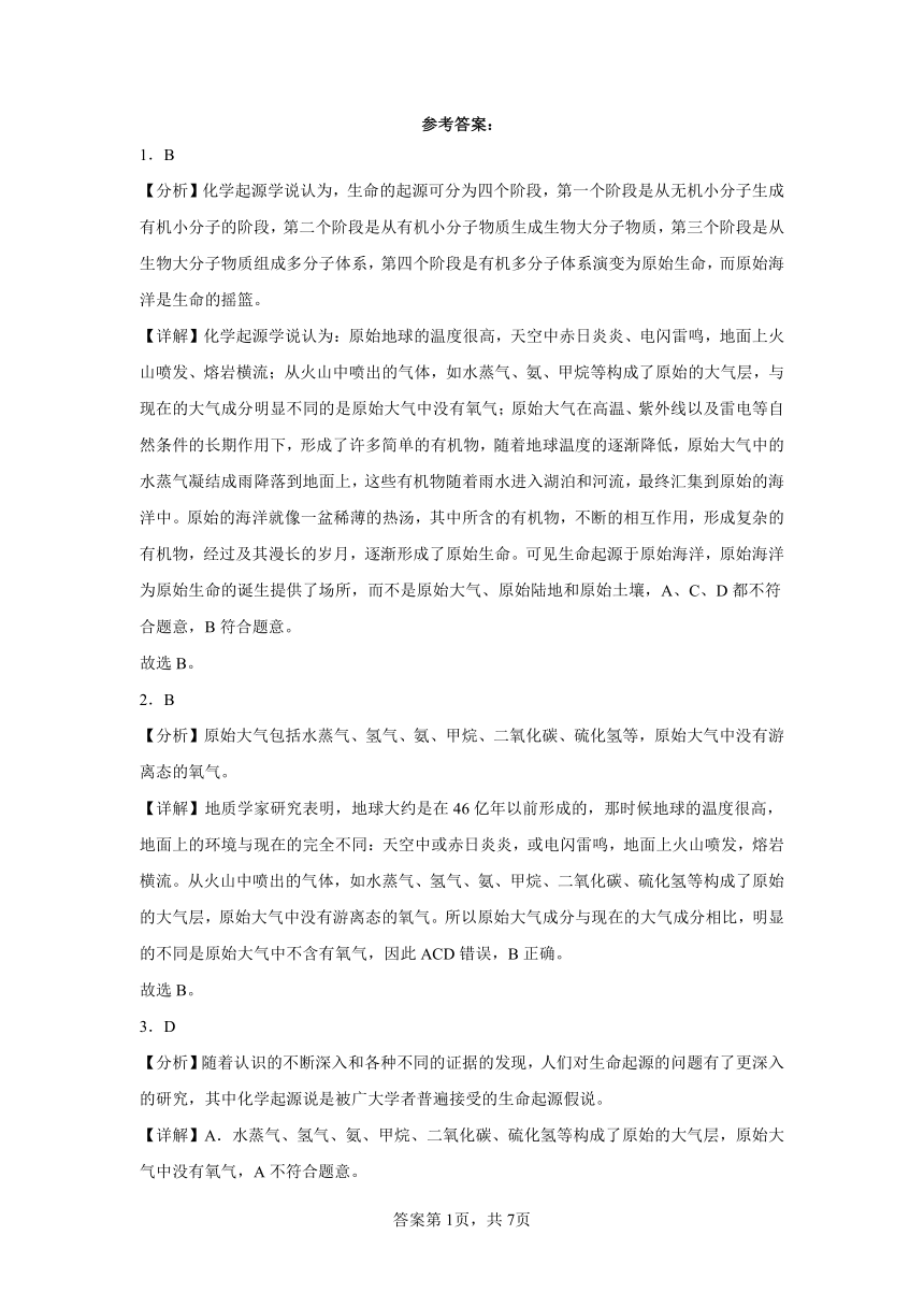 7.3.1地球上生命的起源 分层作业 八年级下册生物人教版（含解析）