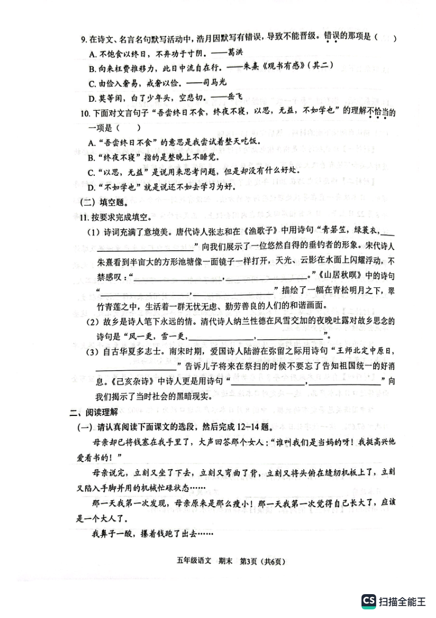 广东省深圳市龙岗区2023-2024学年五年级上学期1月期末语文试题（图片版，无答案）