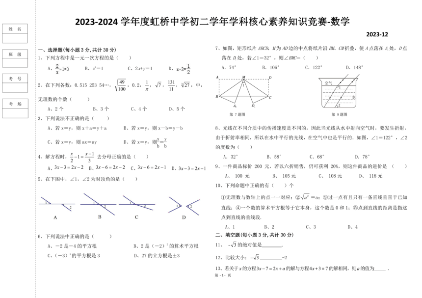 黑龙江省哈尔滨市虹桥中学校2023-2024学年七年级上学期12月月考数学试题（PDF版无答案）