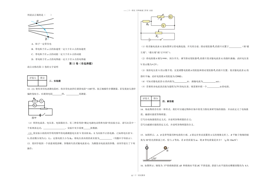 2023-2024学年度粤教版物理必修三全册过关综合性考试A卷