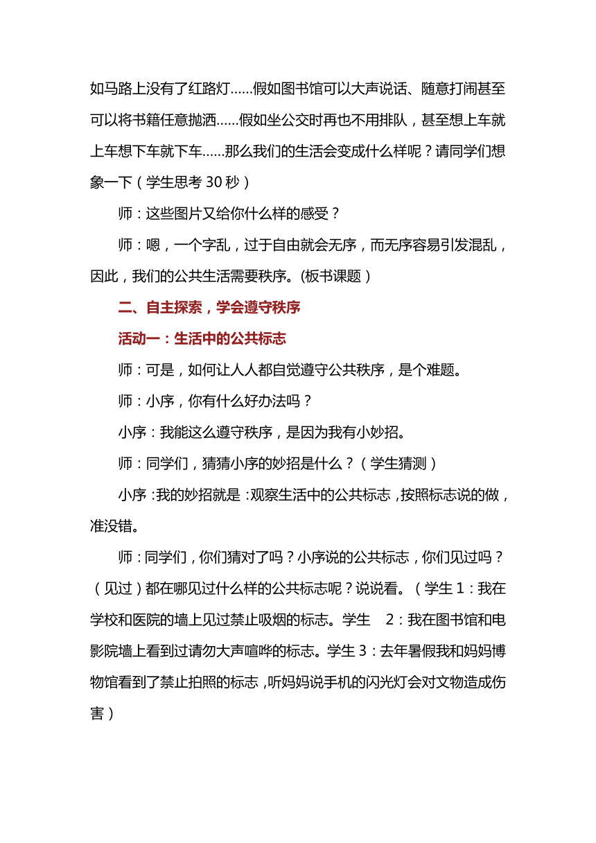 五年级下册道德与法治2.5《建立良好的公共秩序》教学设计（共2课时）