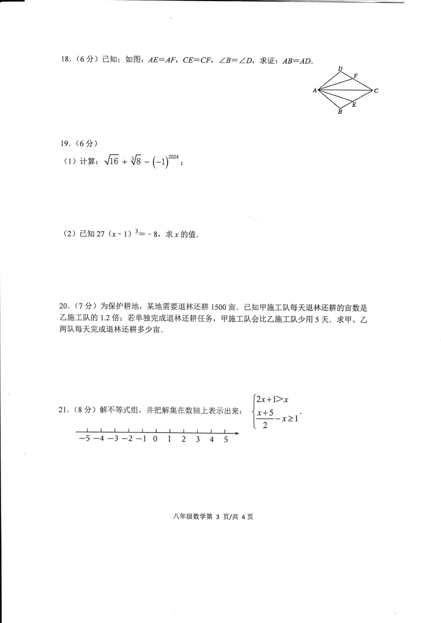 湖南省常德市澧县2023-2024学年八年级上学期1月期末数学试题（图片版、PDF、含答案）