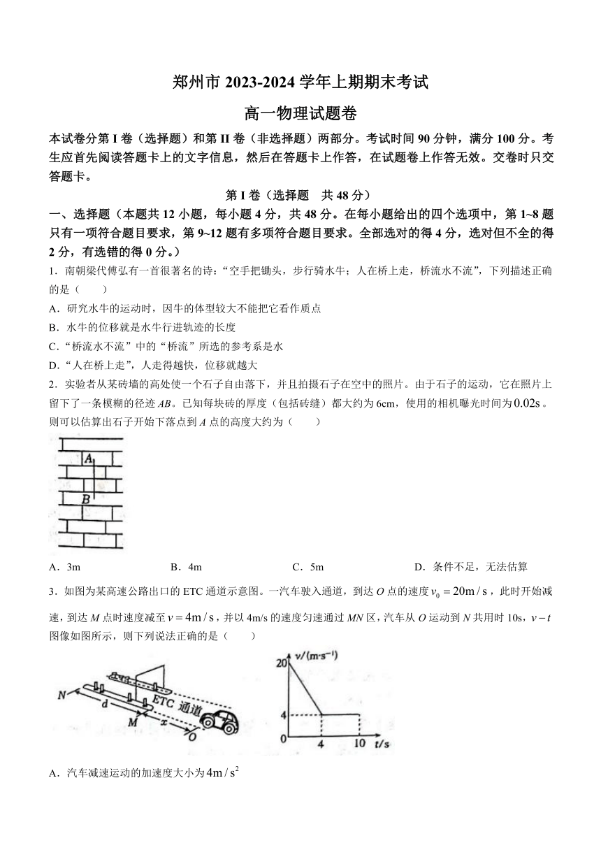 河南省郑州市2023-2024学年高一上学期1月期末考试物理试题（含答案）