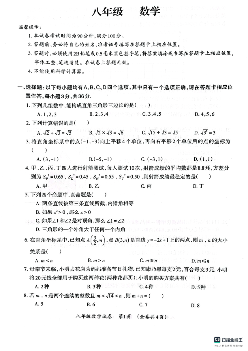 贵州省贵阳市乌当区2023-2024学年上学期八年级数学期末试卷（图片版，无答案）