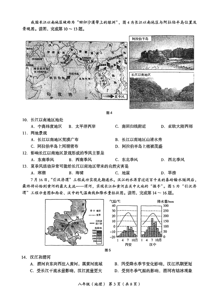 2023-2024学年 北京市海淀区 初二（上）期末地理（PDF、无答案）