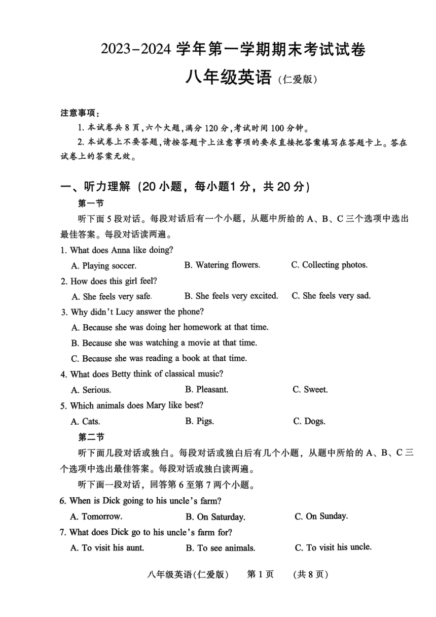 河南省濮阳市2023-2024学年八年级上学期1月期末英语试题（无听力 无答案）