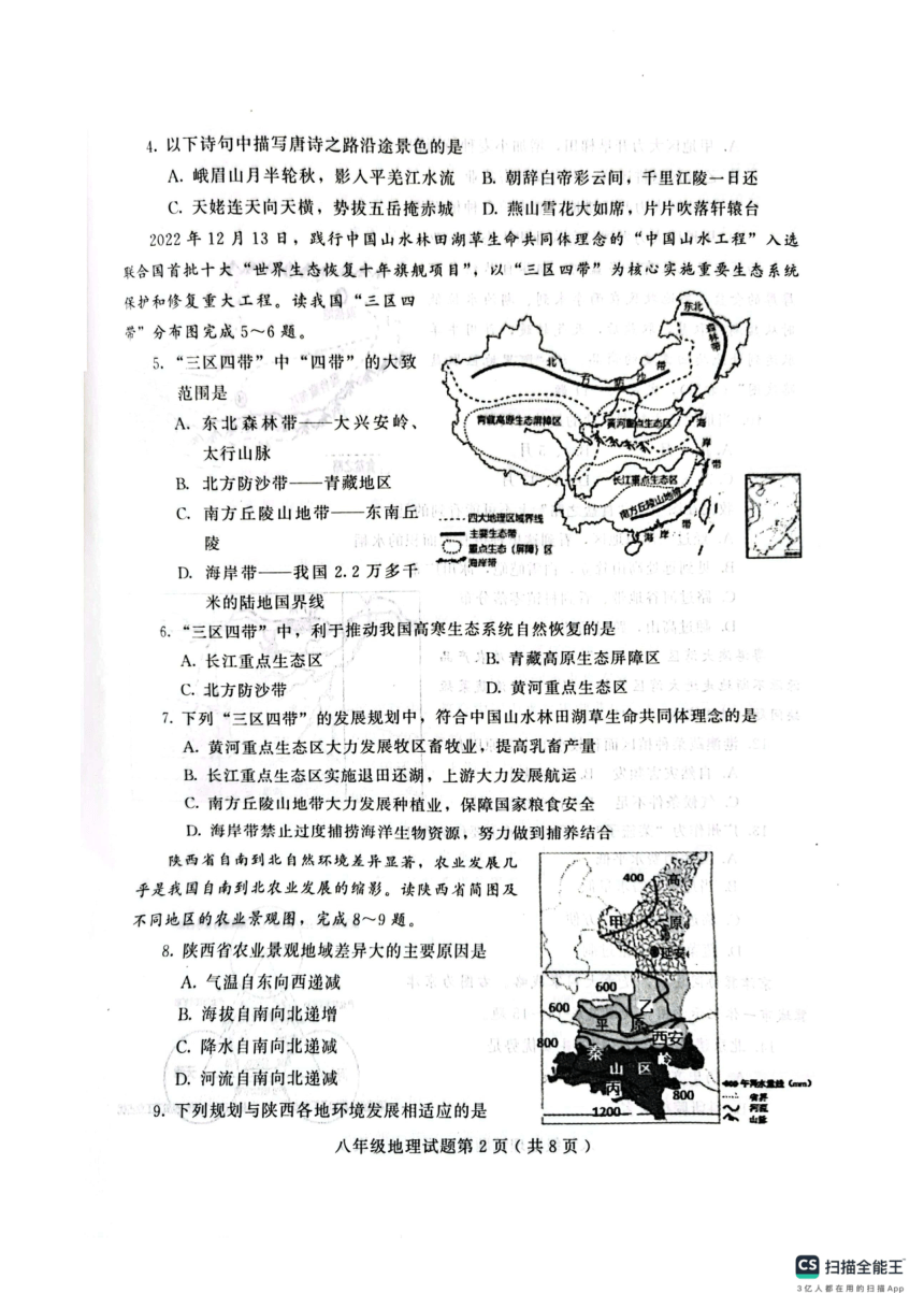 山东省潍坊市2023-2024学年八年级上学期期末地理试题（PDF版无答案）