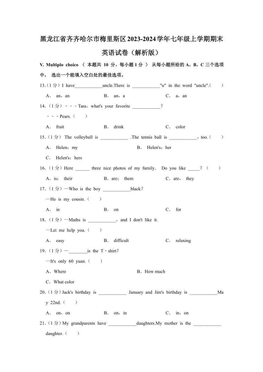 黑龙江省齐齐哈尔市梅里斯区2023-2024学年七年级上学期期末英语试卷（含解析，无听力部分）