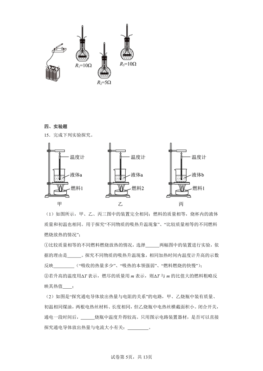 16焦耳定律（期末常考经典题）-江苏省2023-2024九年级物理上学期期末突击练习（含解析）