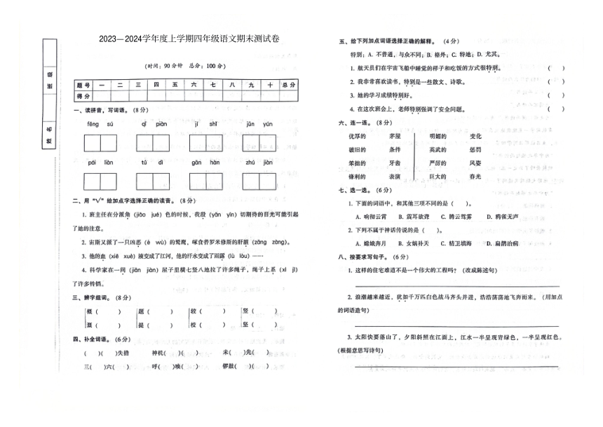 吉林省桦甸市2023-2024学年第一学期期末测试卷四年级语文试卷（图片版，含答案）