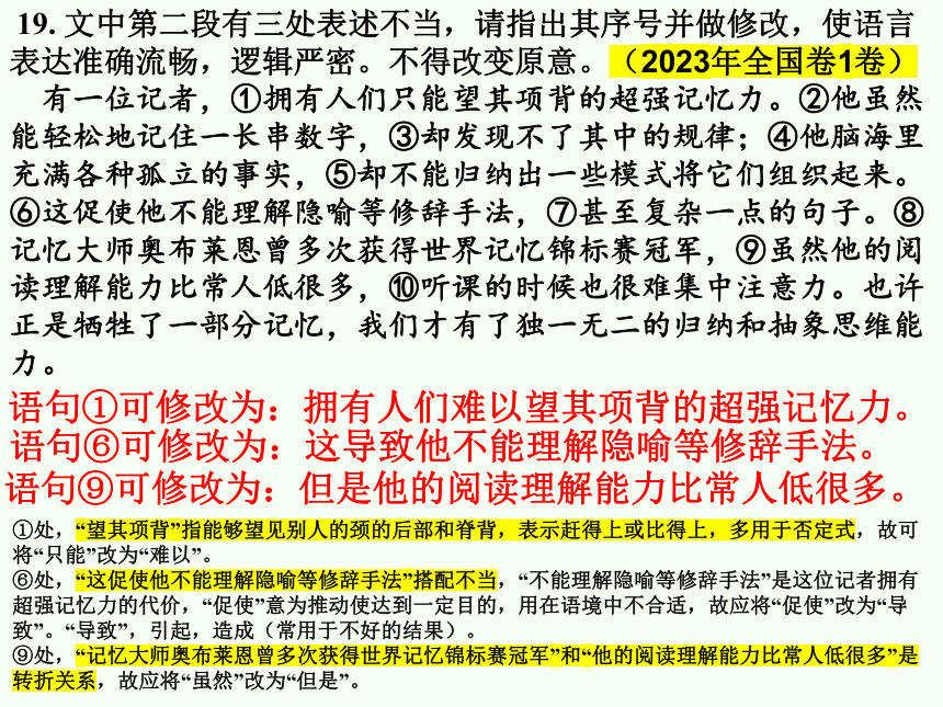 2024届专题复习：辨析并修改病句课件(共50张PPT)