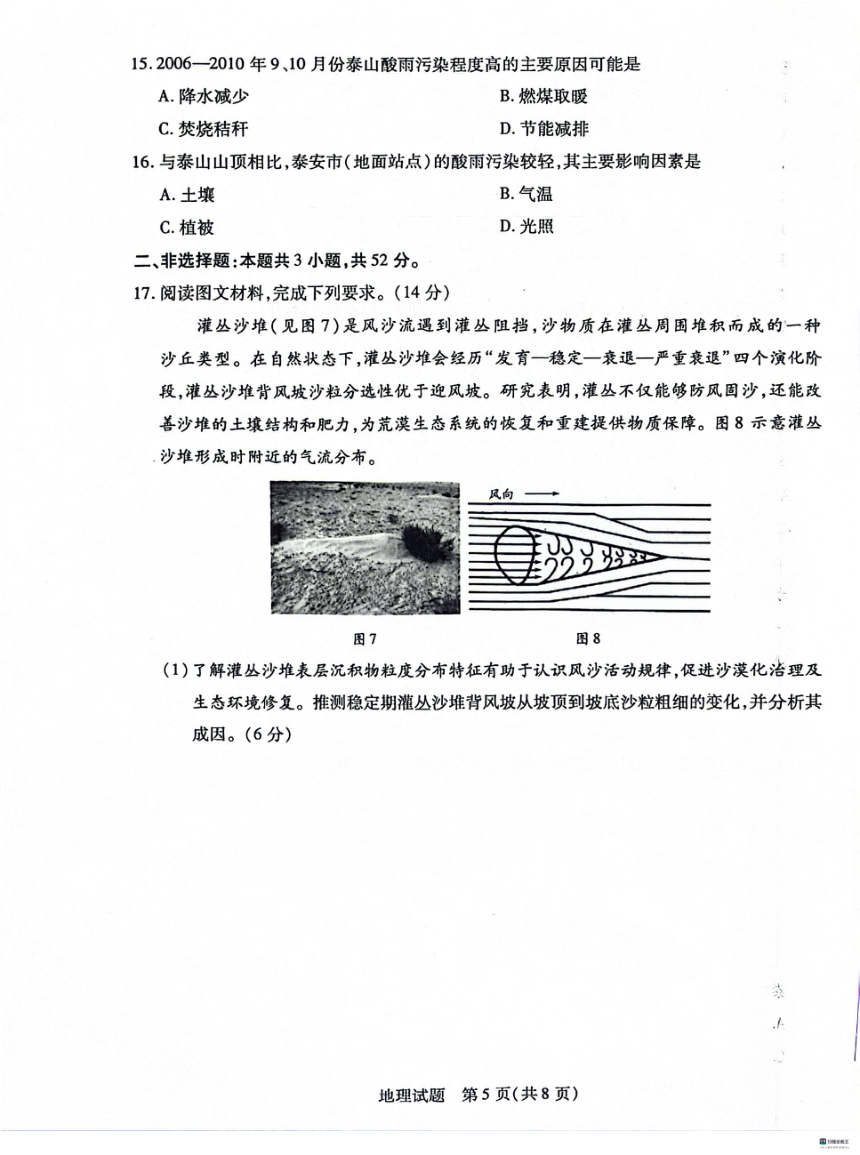 河北省沧衡八校联盟2023-2024学年高三上学期期末联考地理试题（图片版含答案）