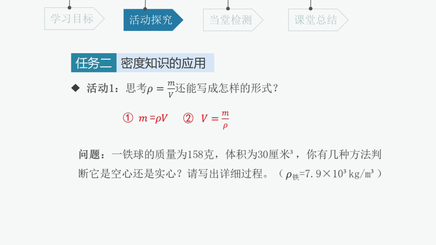 5.4 密度知识的应用 课件(共18张PPT) 2023-2024学年初中物理沪科版八年级全一册