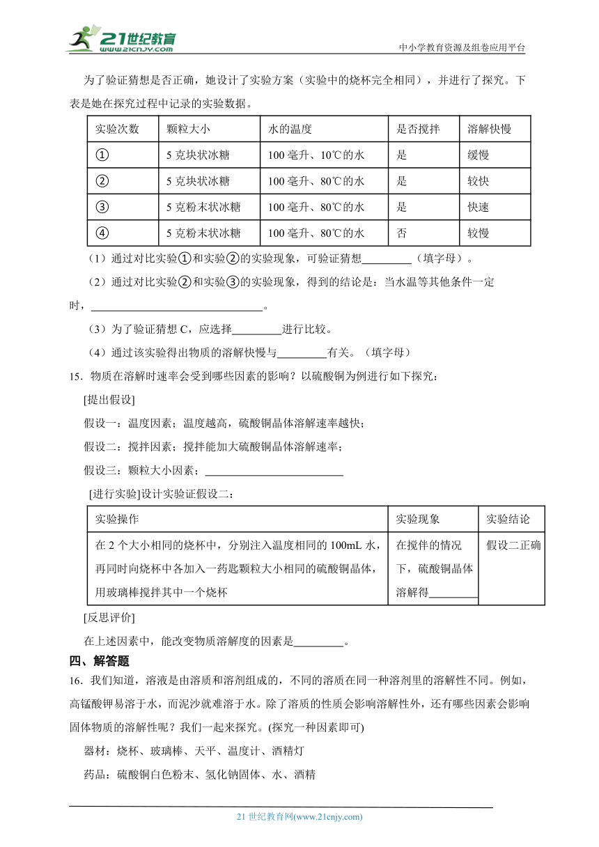 [寒假专练]华师大版科学七年级寒假预习专题_溶液与溶解（含答案）