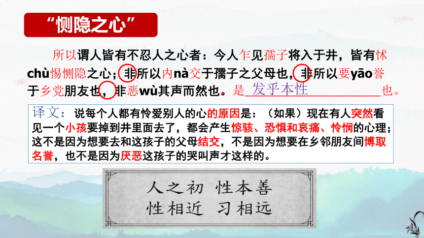 5.3 *人皆有不忍人之心 课件(共31张PPT)