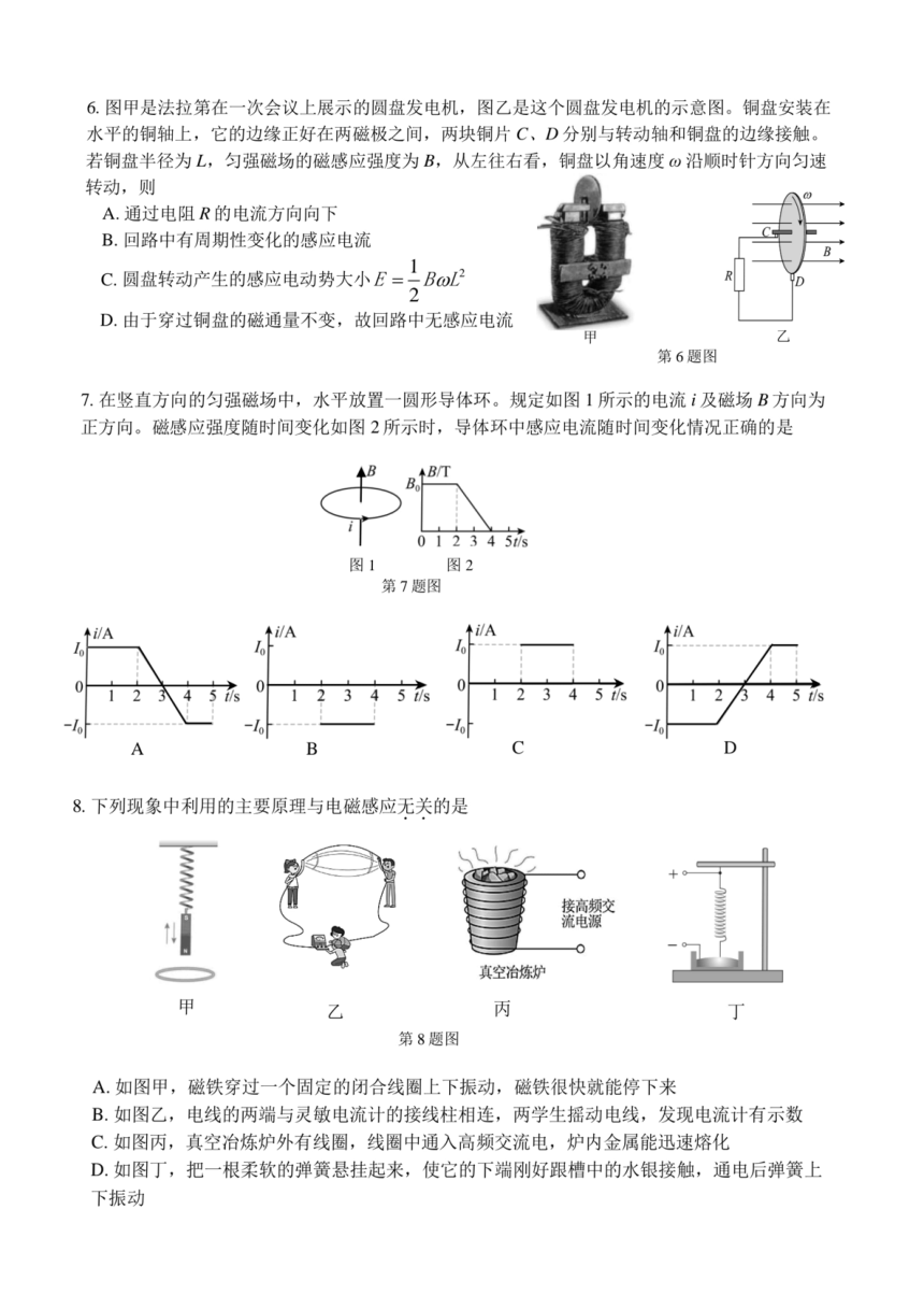 浙江省湖州市2023-2024学年高二上学期1月期末调研测试物理试题（PDF版含答案）