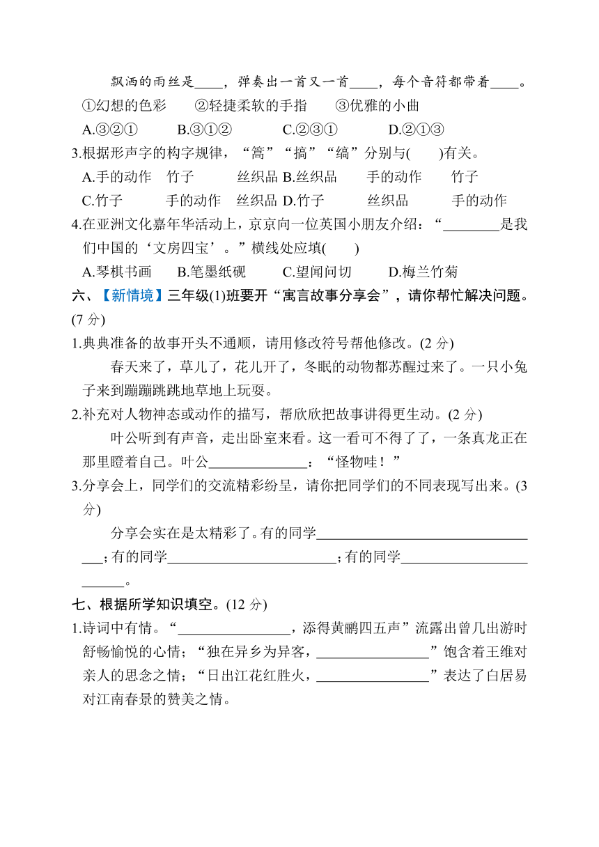 部编版语文三年级下册期中综合素质评价卷（含答案）