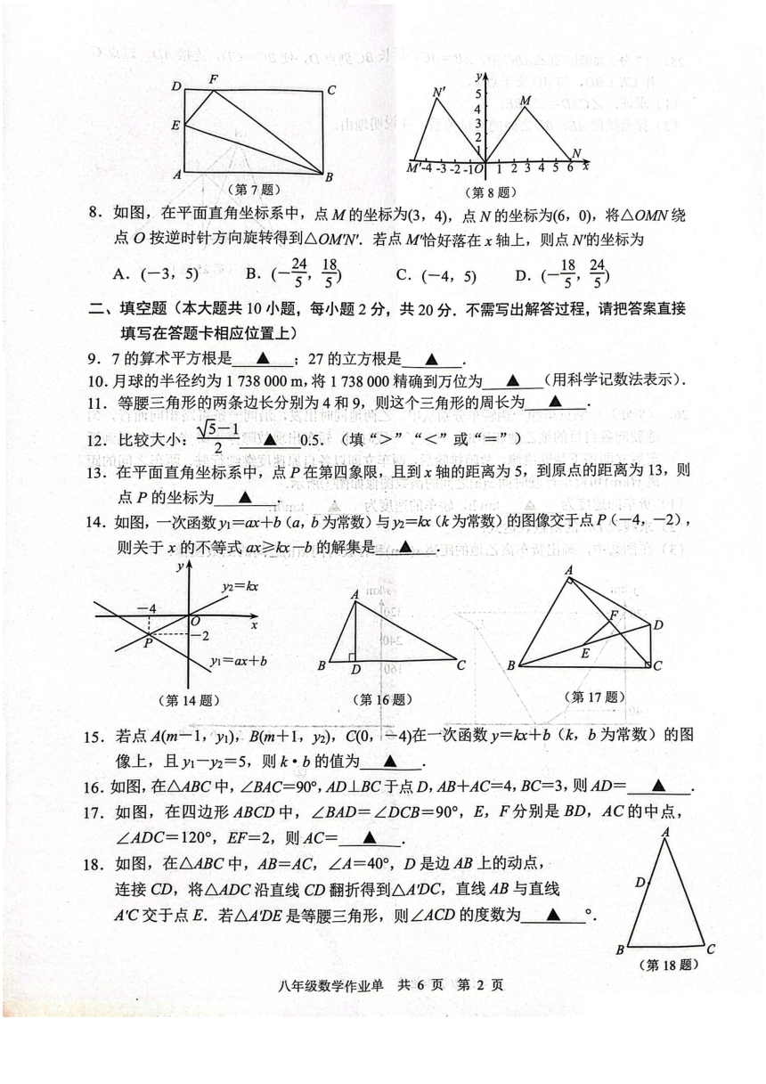 江苏省南京市玄武区2023-2024学年八年级上学期期末数学试卷（无答案）