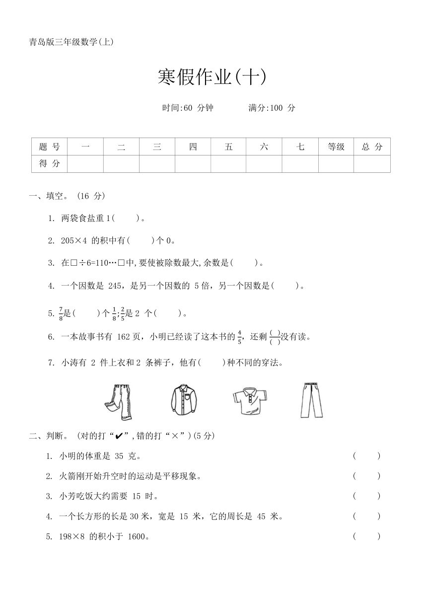 青岛版三年级数学第一学期寒假作业(十)（含答案）