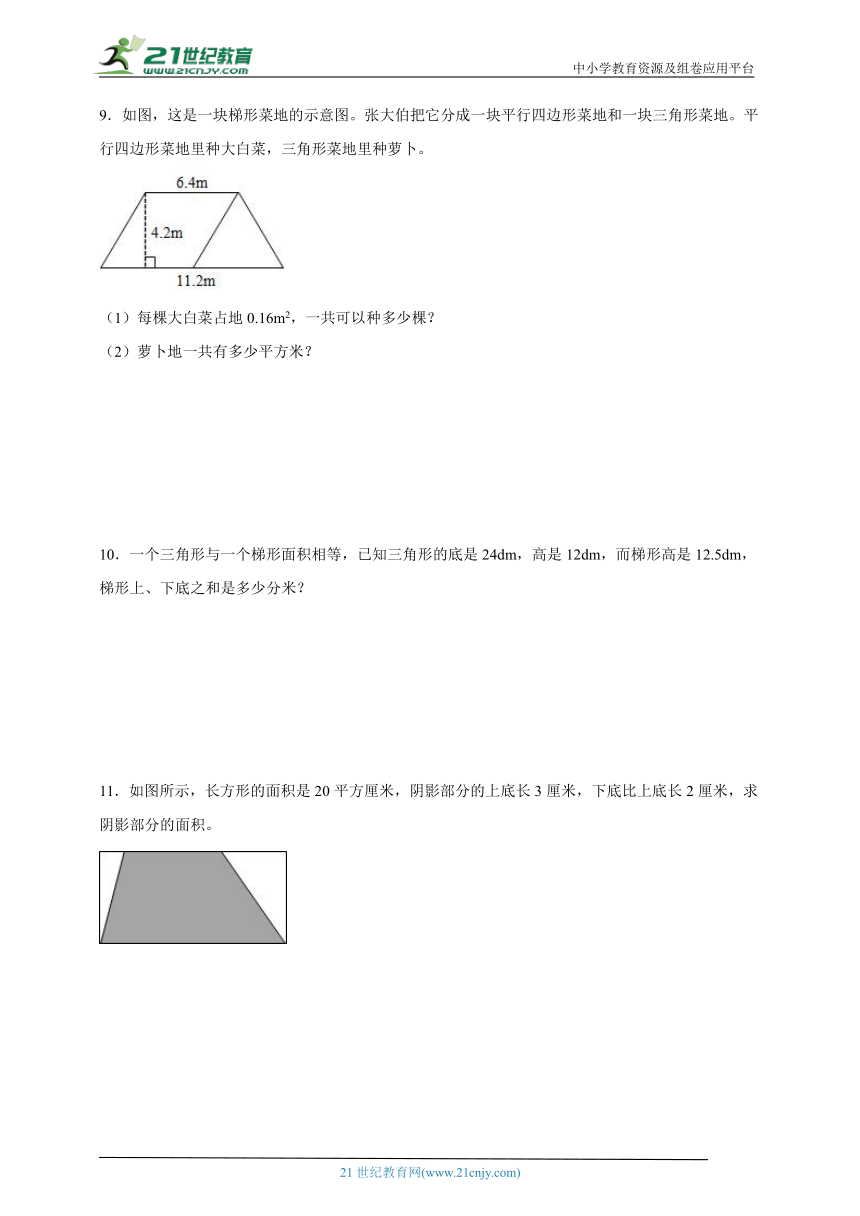 期末应用题易错专项：多边形的面积-数学五年级上册人教版（含答案）