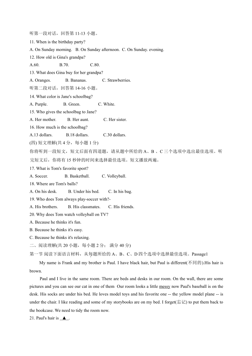 辽宁省葫芦岛市兴城市2023-2024学年七年级上学期期末考试英语试题（含答案，无听力音频及原文）