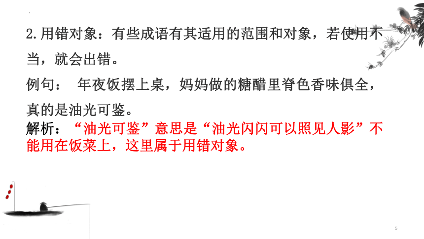 期末专项复习（三）《成语辨析》课件 (共33张PPT)2023-2024学年统编版语文八年级上册