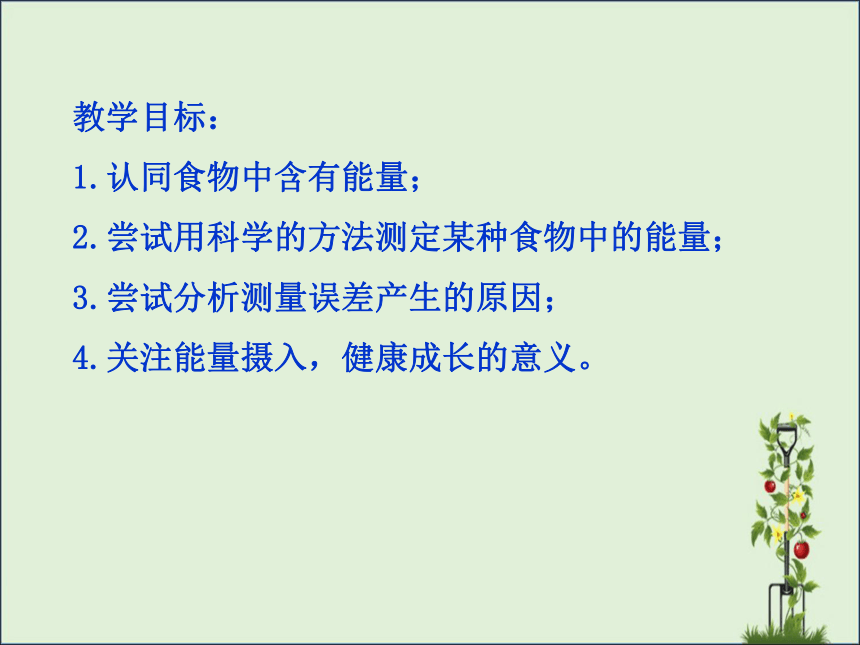 2.1 食物中的营养物质课件(共17张PPT)