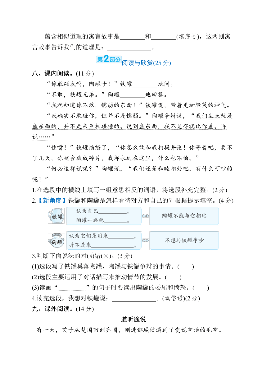 部编版语文三年级下册第二单元综合素质评价卷（含答案）