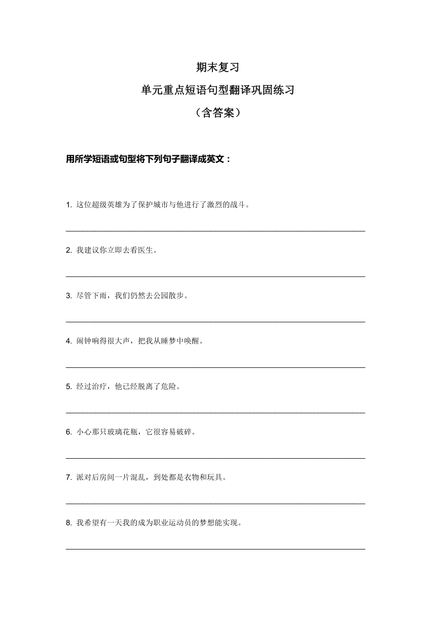 期末复习 Module 4 Home alone 重点短语句型翻译练习（含答案）