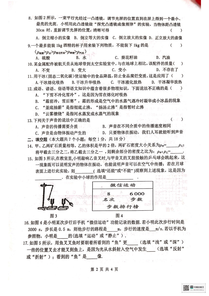 河北省沧州市献县2023-2024学年八年级上学期1月期末物理试题（PDF版 无答案）