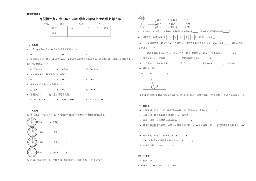 寒假提升复习卷-2023-2024学年四年级上册数学北师大版（含解析）