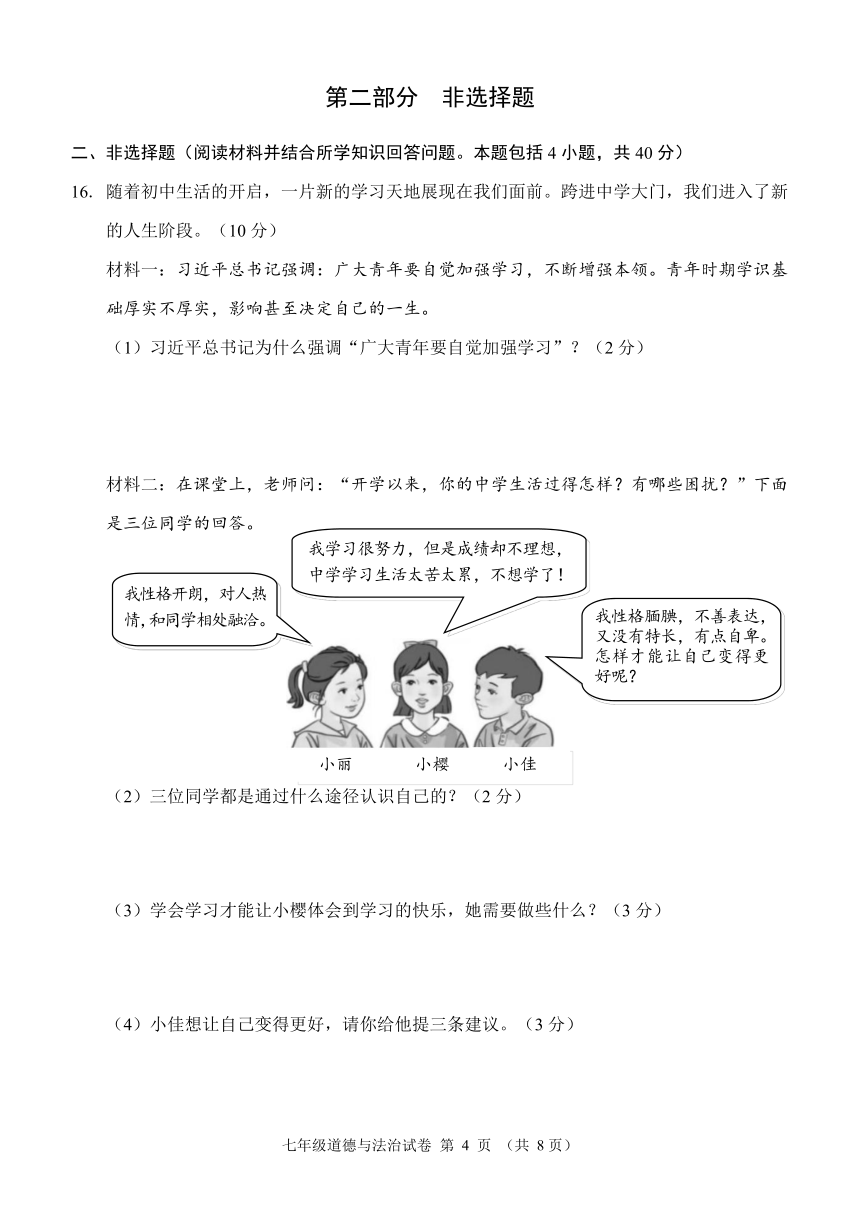 辽宁省锦州市2023-2024学年七年级上学期期末道德与法治试卷（PDF版无答案）