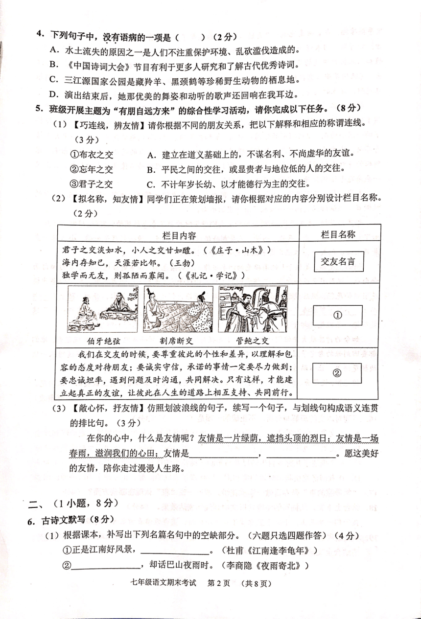 广东省广州市天河区2023-2024学年七年级上学期期末考试语文试题（图片版无答案）