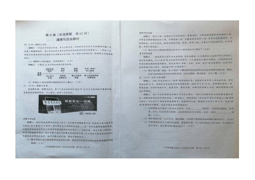 湖北省广水市2023—2024学年上学期期末检测八年级道德与法治.历史试题（扫描版含答案）