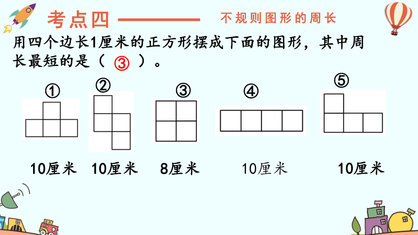 三年级上册数学北师大版图形与几何课件(共17张PPT)