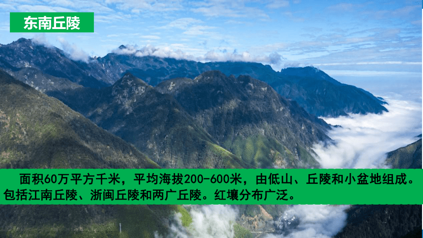 【核心素养】2023—2024学年八年级上册人教版7.1自然特征与农业（课时1）课件（共32张PPT）