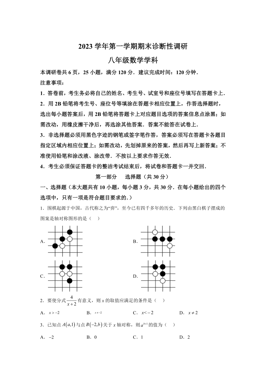 广东省广州市越秀区2023-2024学年八年级上学期期末数学试题(含解析)
