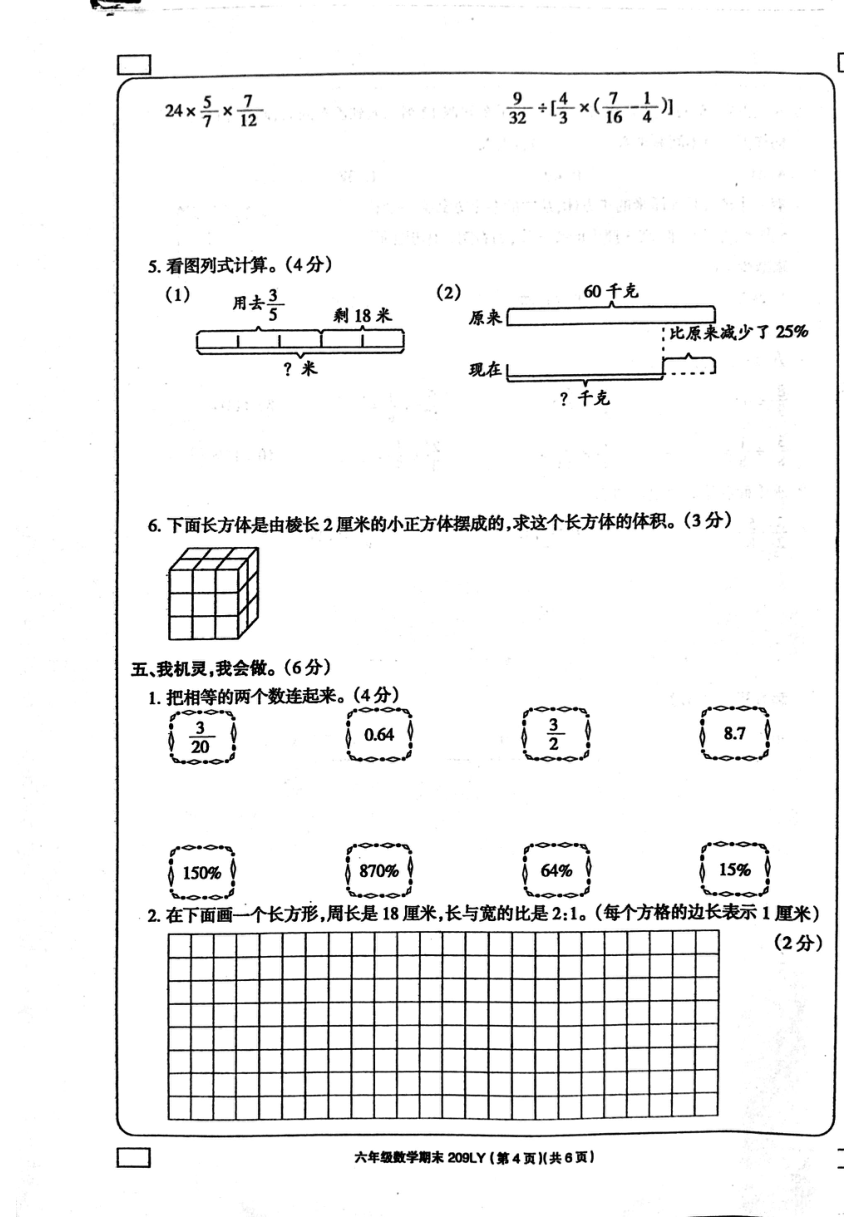 河南省周口市鹿邑县2023-2024学年六年级上学期期末数学试题（图片版，含答案）